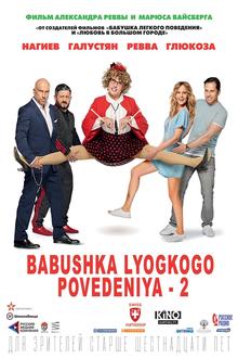 Babushka lyogkogo povedeniya - 2