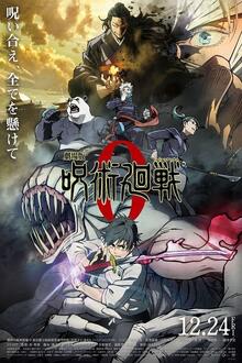 JUJUTSU KAISEN 0
