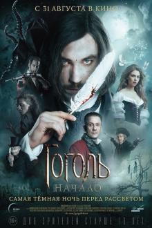 Gogol. Nachalo