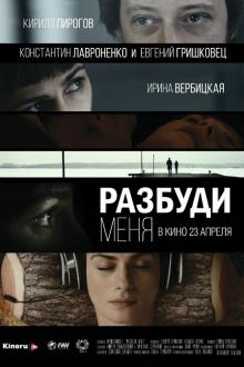 Razbudi menya (Wake me Up)