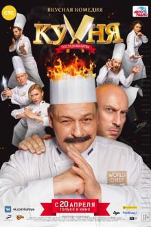 The Kitchen - Mortal Combat