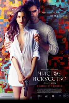 Chistoe Iskusstvo (Pure Art)