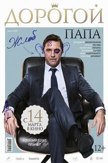 Dorogoy Papa (Dear Dad)
