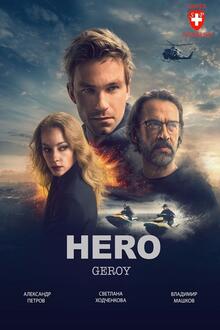 Geroy (The Hero)