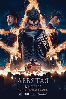 Devyataya (The Ninth)